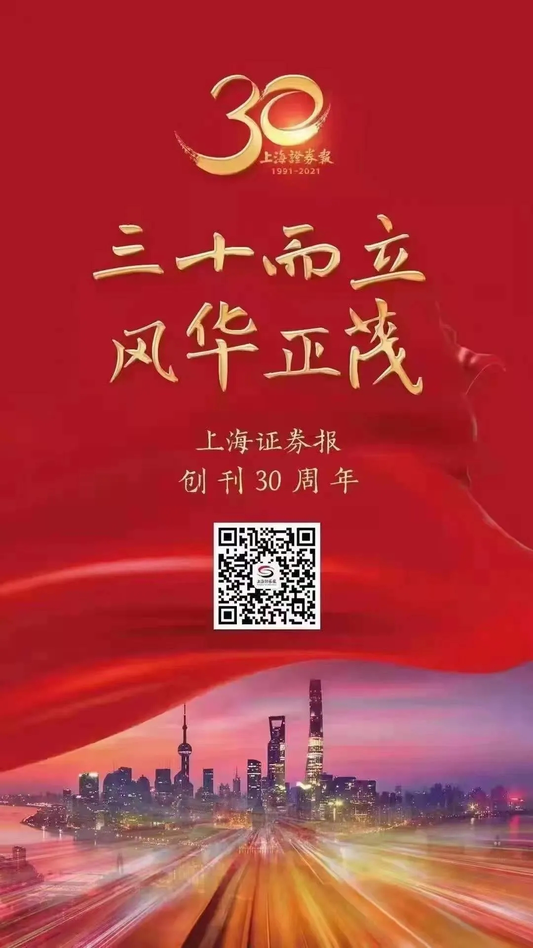 陕西凯时k66股份有限公司热烈祝贺上海证券报创刊30周年